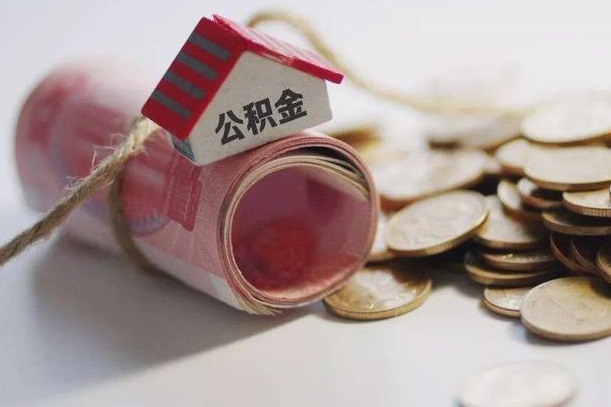 大丰离职能取出全部公积金吗（离职是不是可以把公积金全部取出来）